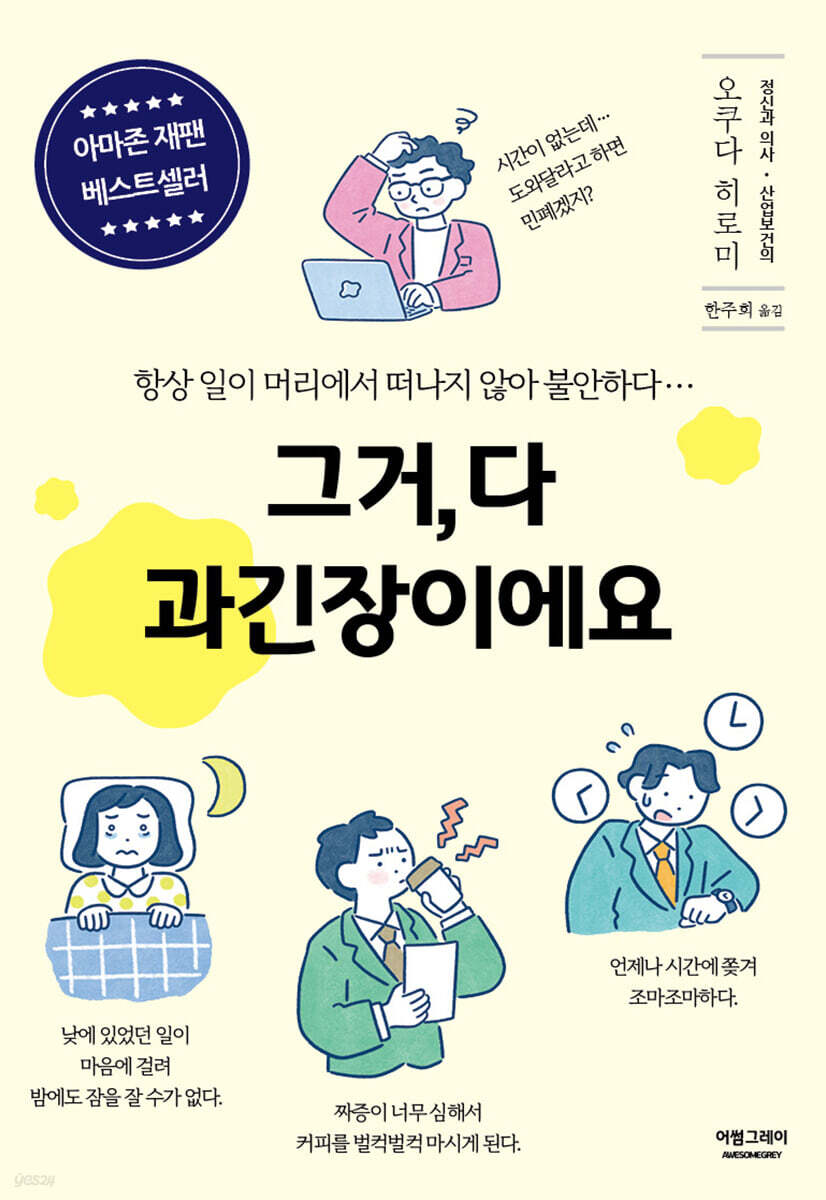 그거, 다 과긴장이에요
