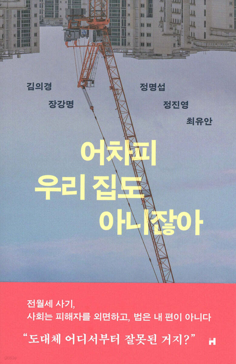 어차피 우리 집도 아니잖아