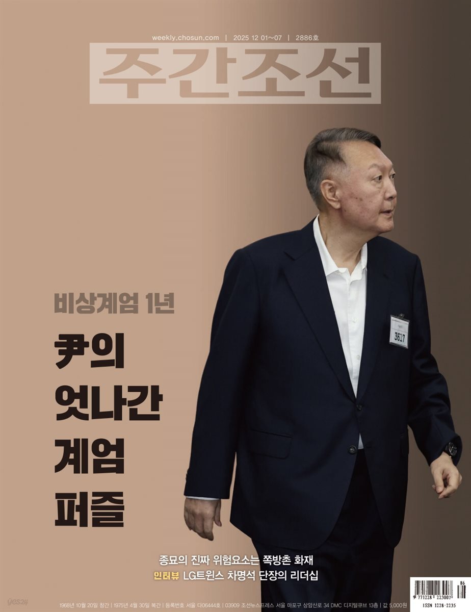 주간조선 2886호 (2025년 12월 01일)