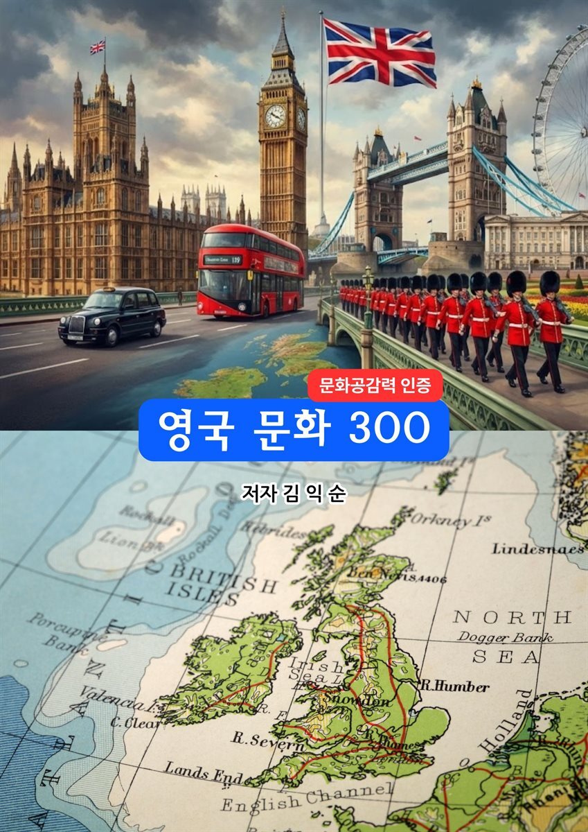  영국문화300