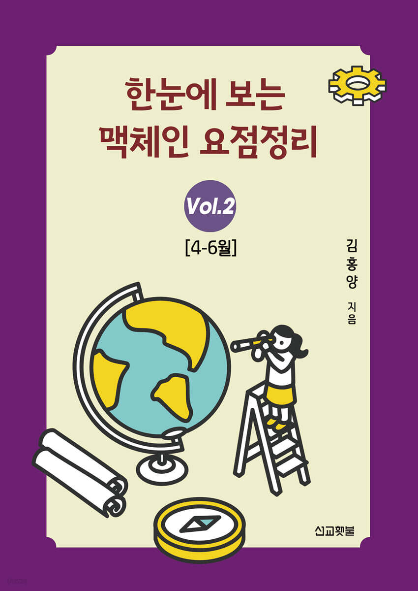 한눈에 보는 맥체인 요점정리 2 (4-6월)