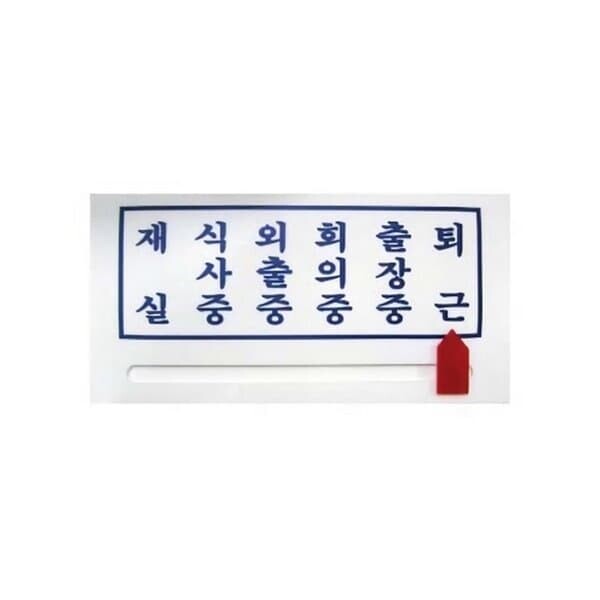 세모네모 사각안내판 27000-1 200X100X2T 디자인문패