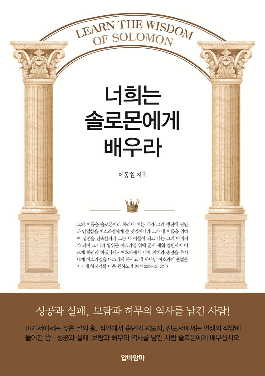 너희는 솔로몬에게 배우라