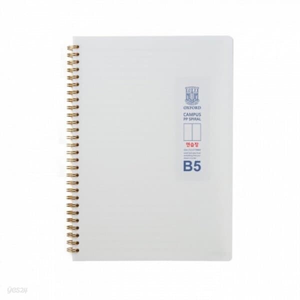 옥스포드 4000 밀크 PP 절취 스프링노트 B5 2분할 252X179mm 80매 노트