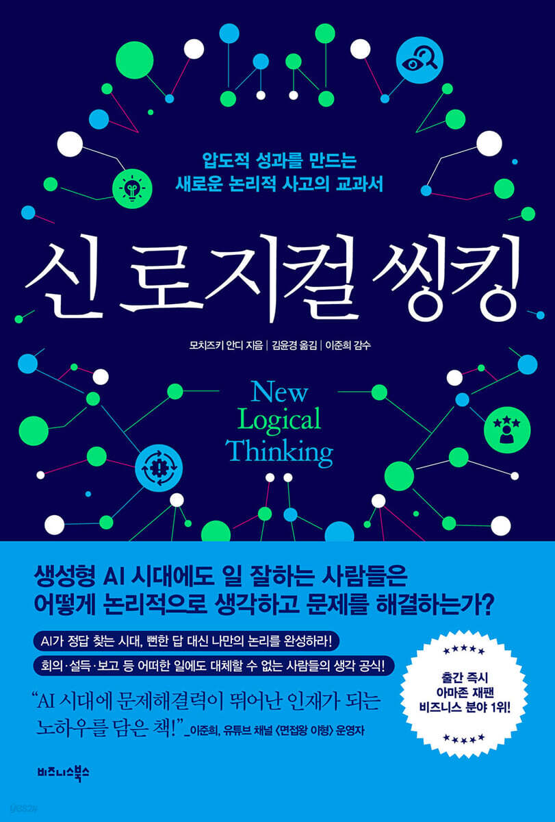 신 로지컬 씽킹