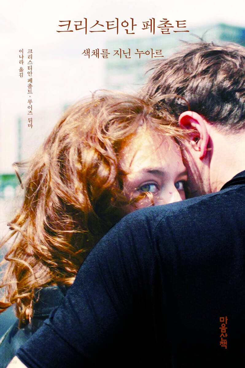 크리스티안 페촐트