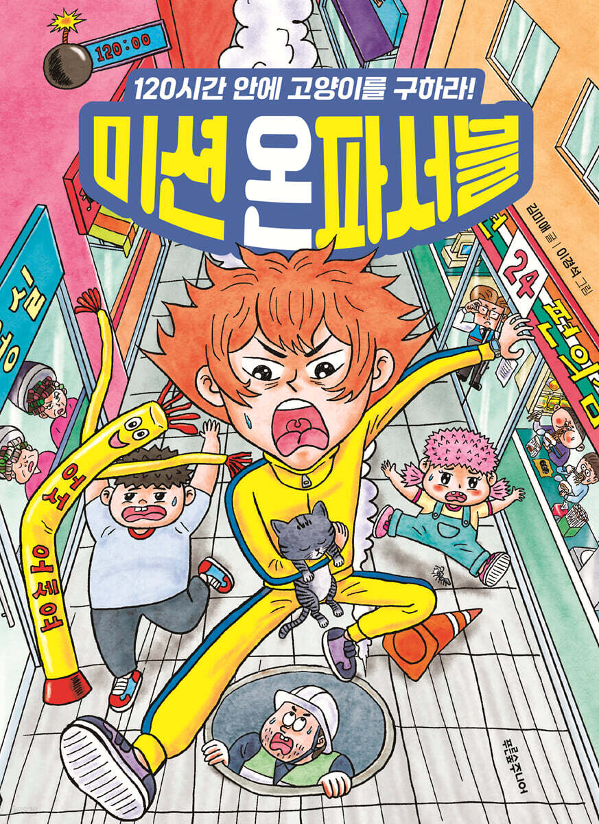 미션 온파서블