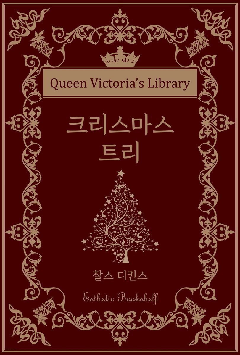 크리스마스 트리