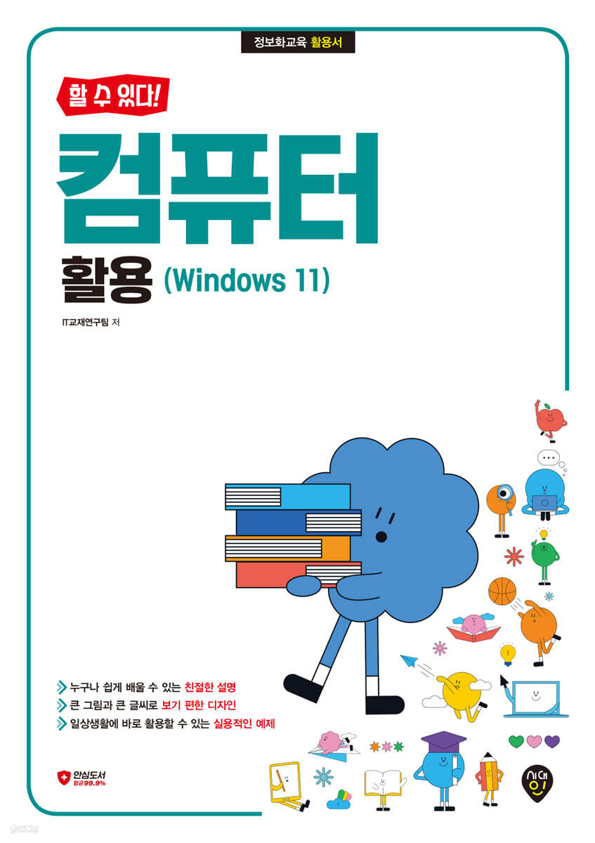 [할 수 있다!] 컴퓨터 활용(Windows 11)