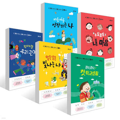 쓱쓱 따라쓰고 쑥쑥 성장하기 시리즈 5권 세트