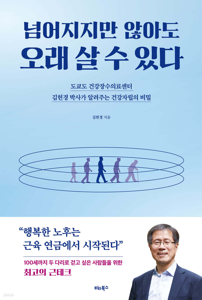 넘어지지만 않아도 오래 살 수 있다
