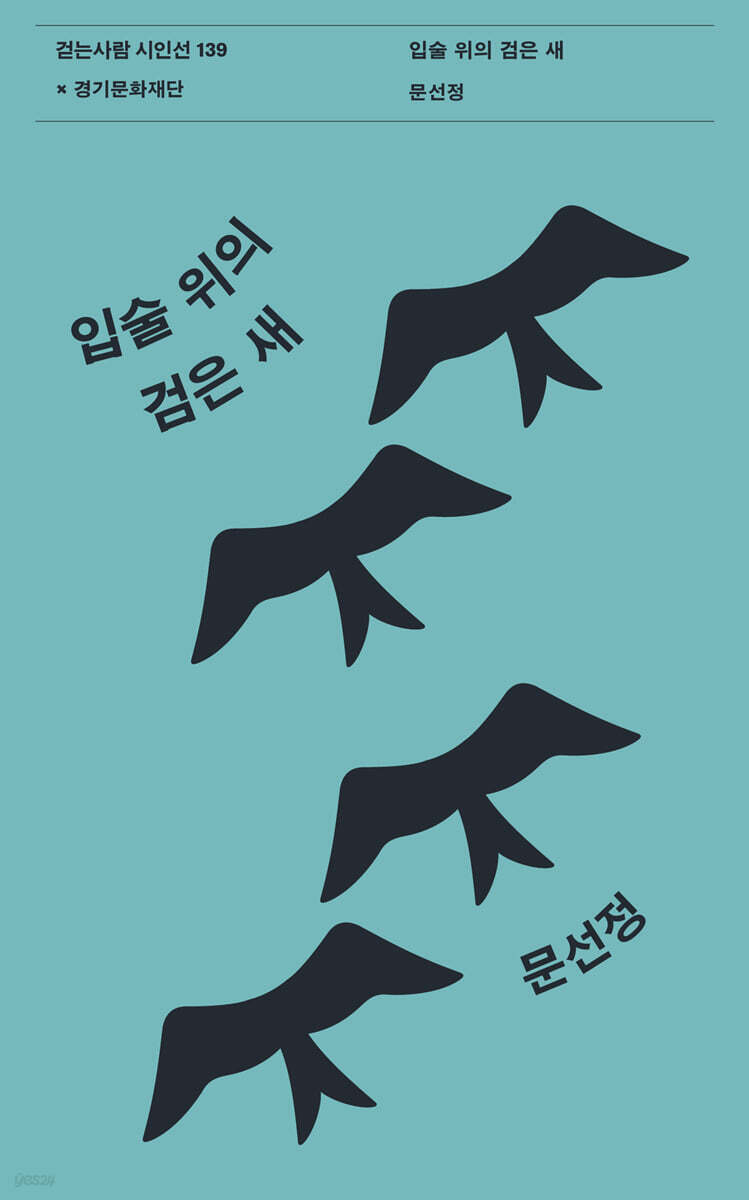 입술 위의 검은 새