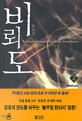 비뢰도 2