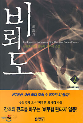 비뢰도 2