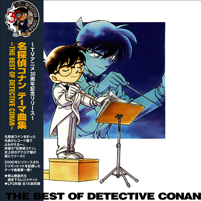 Various Artists — 名探偵コナン テ-マ曲集 ~The Best Of Detective Conan~ 앨범 커버
