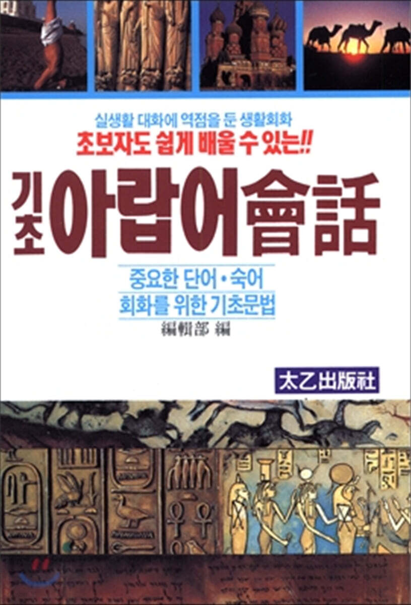 기초 아랍어 회화