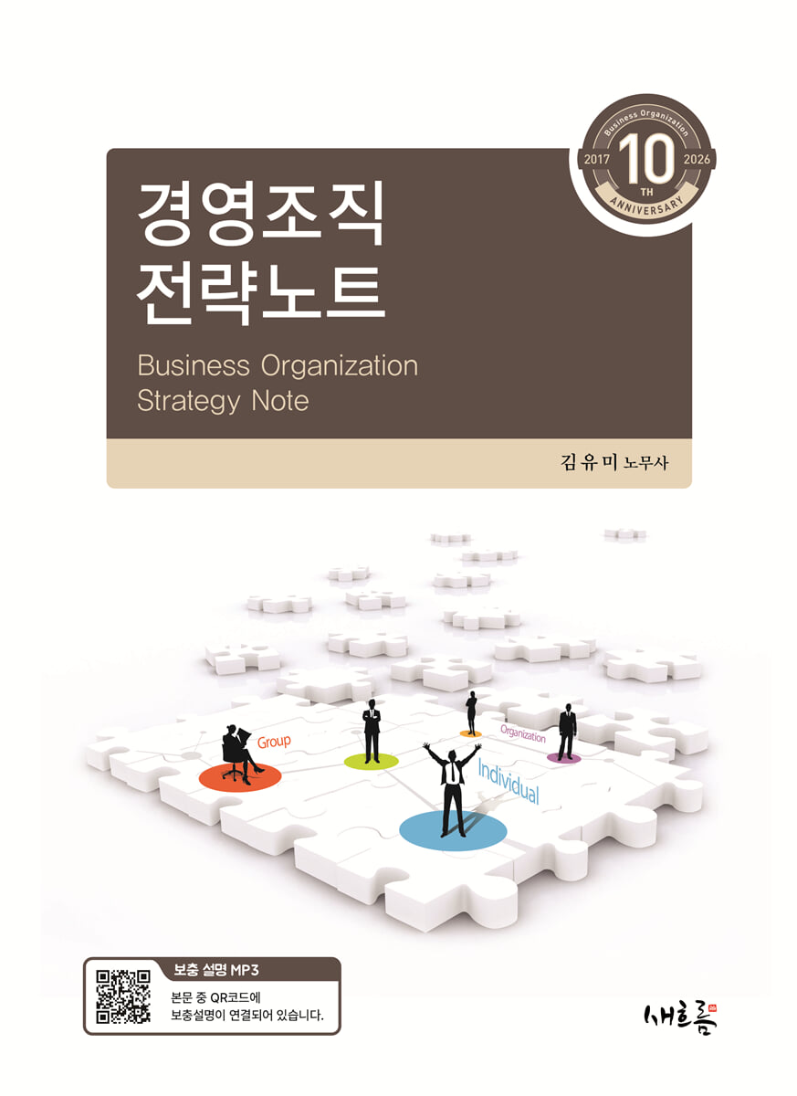 경영조직 전략노트