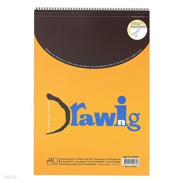 아트앤디자인 드로잉스케치북 D5205 5절 20매200g 미술용품 스케치북/크로키북