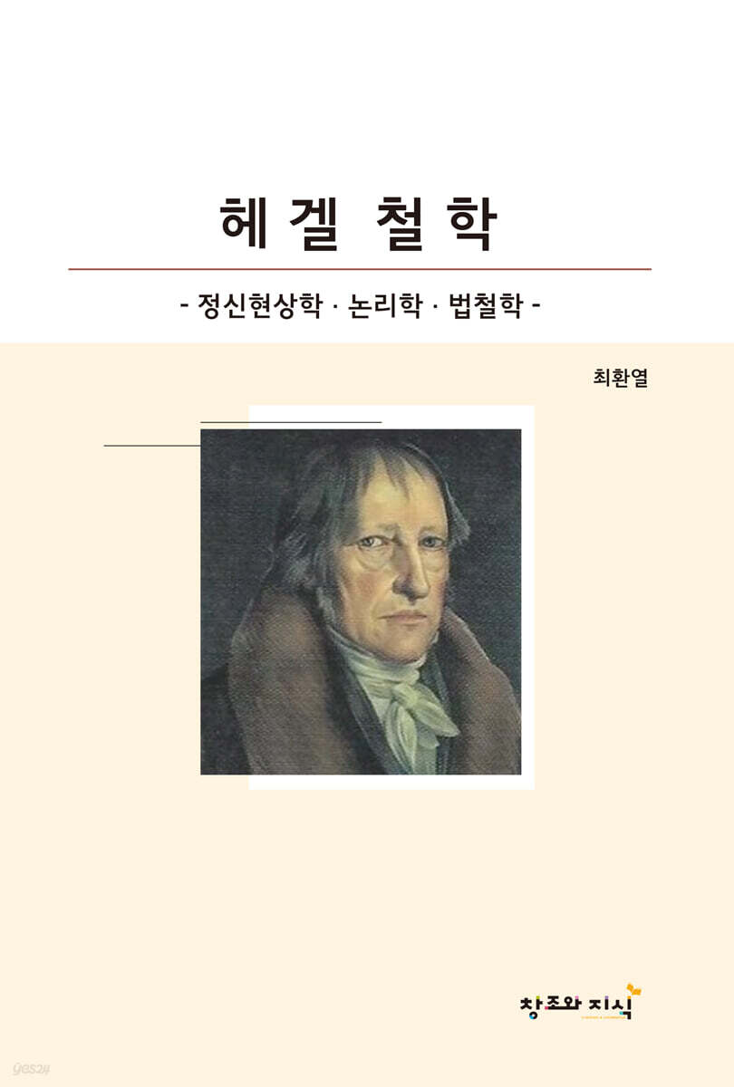 헤겔 철학