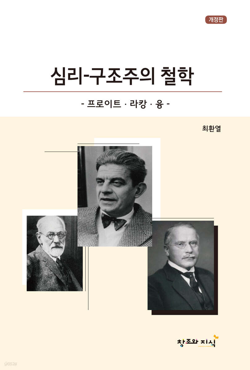 심리-구조주의 철학