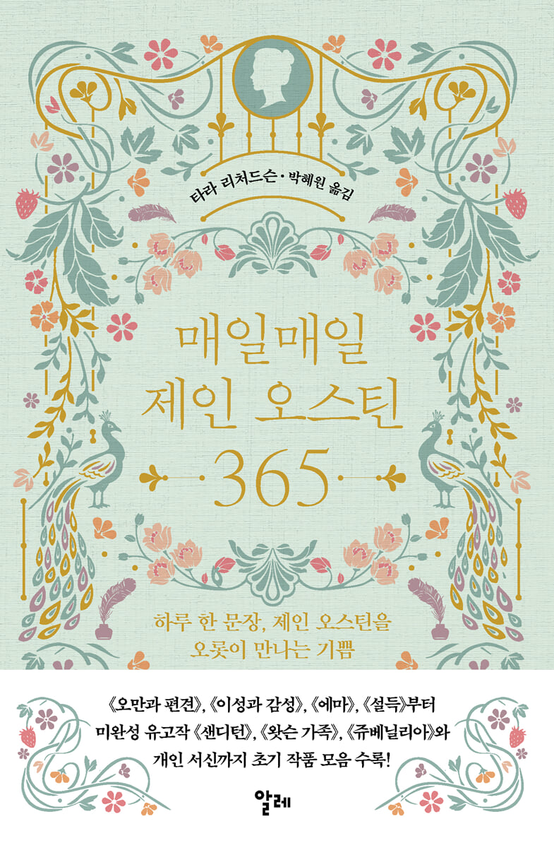 매일매일 제인 오스틴 365