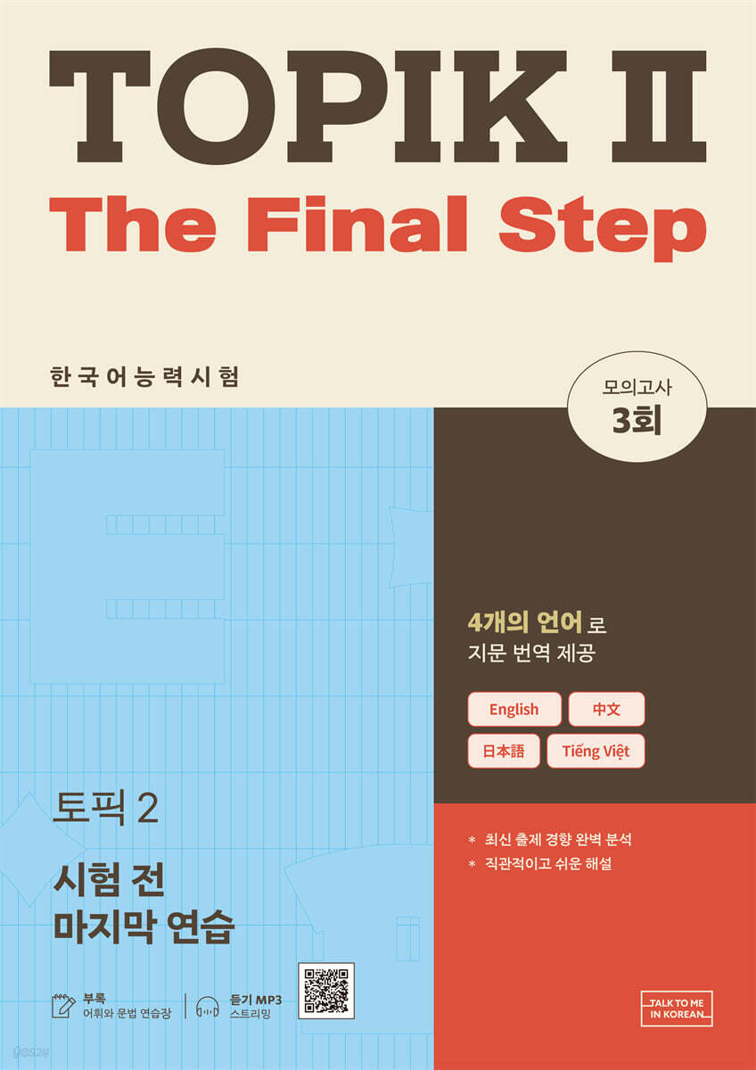 토픽 2 시험 전 마지막 연습