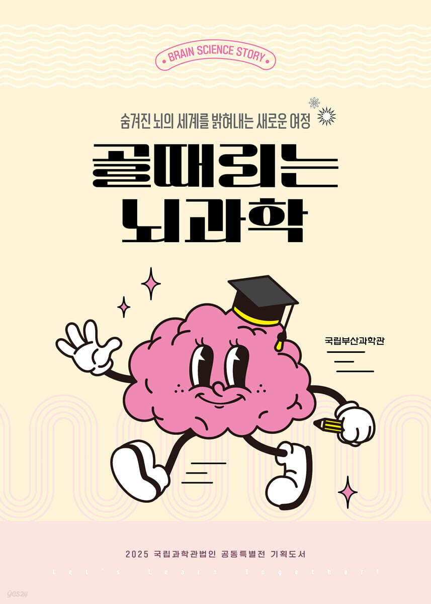 골때리는 뇌과학