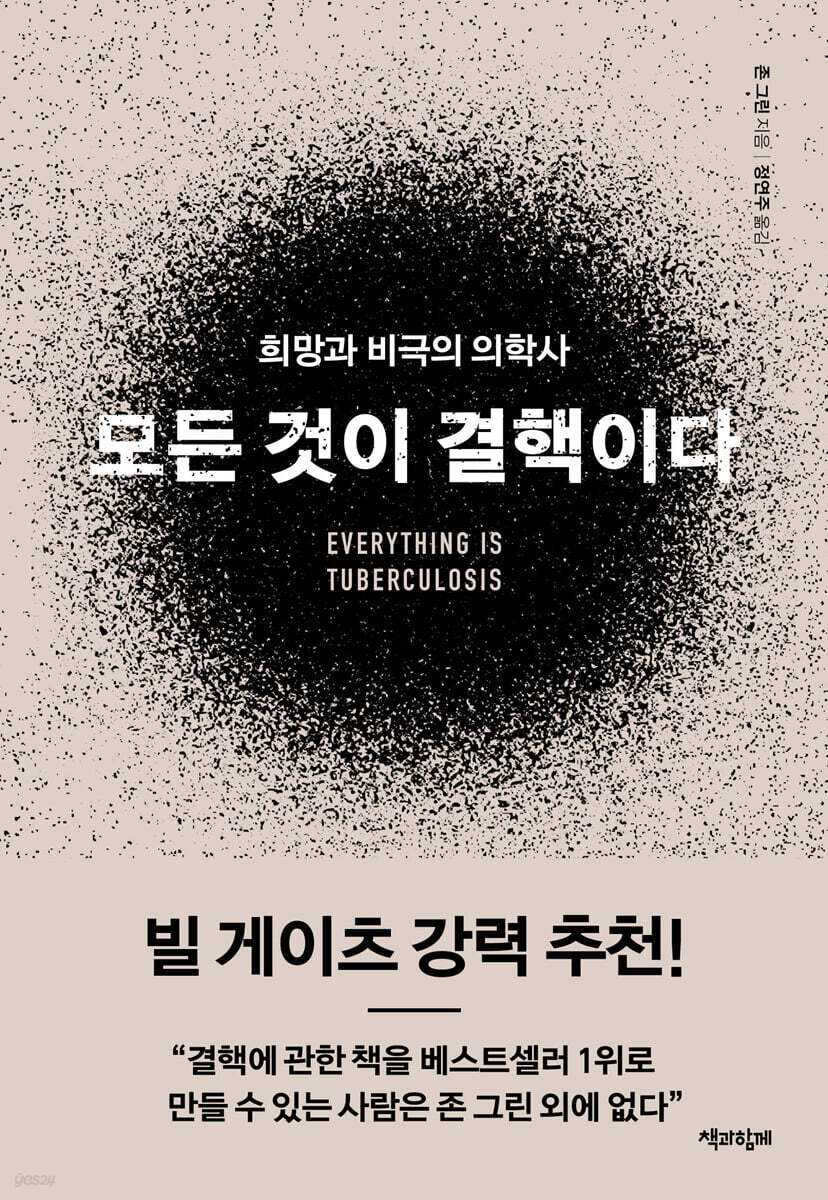 모든 것이 결핵이다