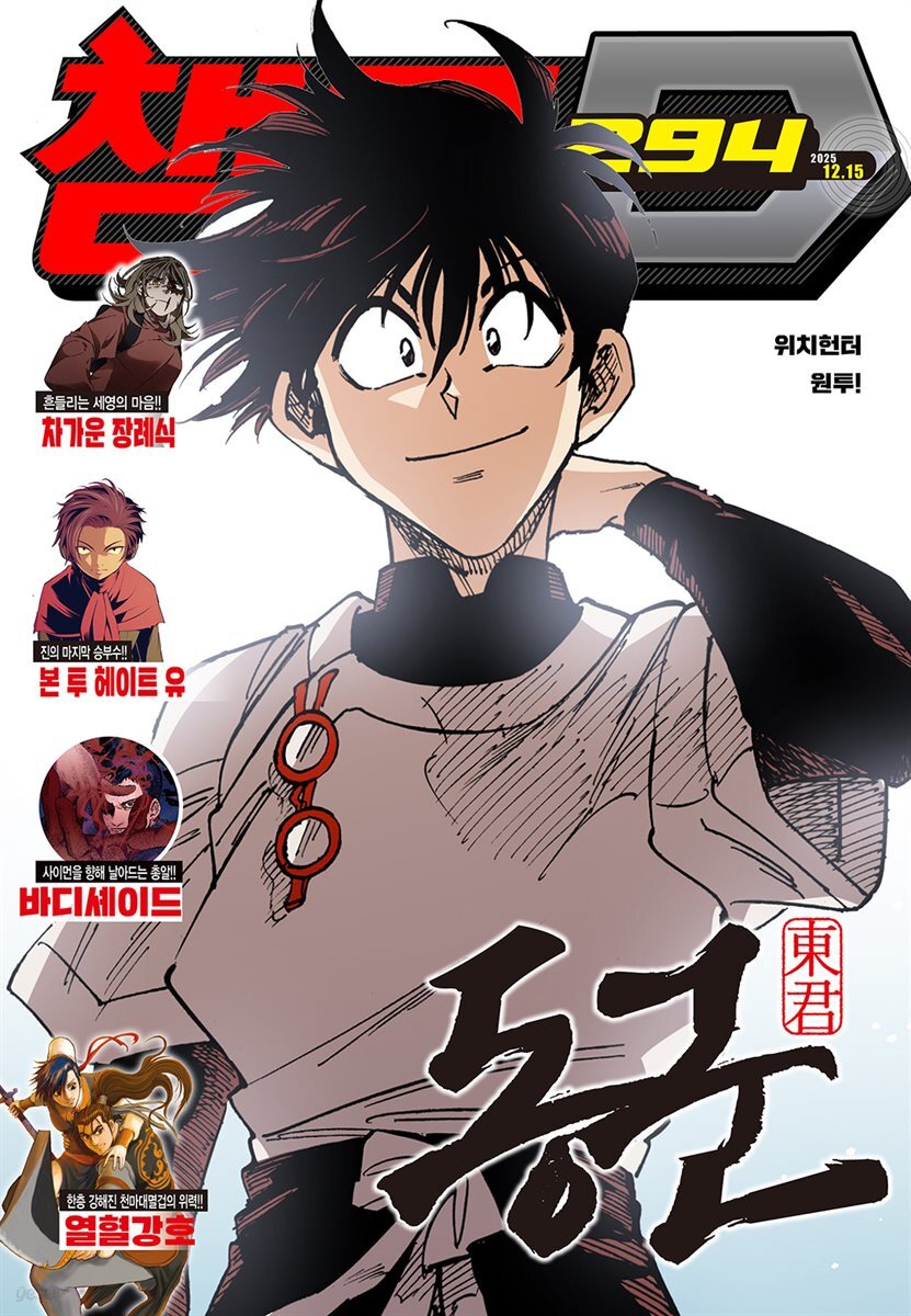 챔프D 294호(2025.12.15)