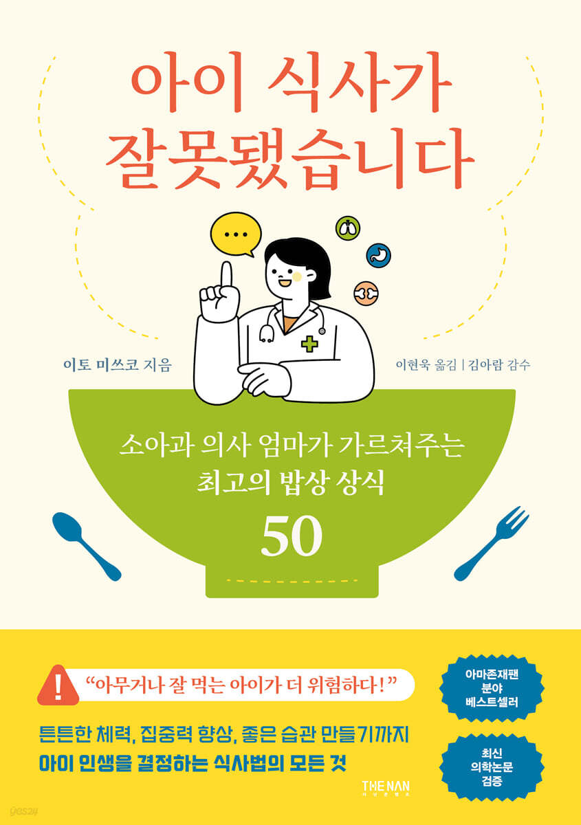 아이 식사가 잘못됐습니다