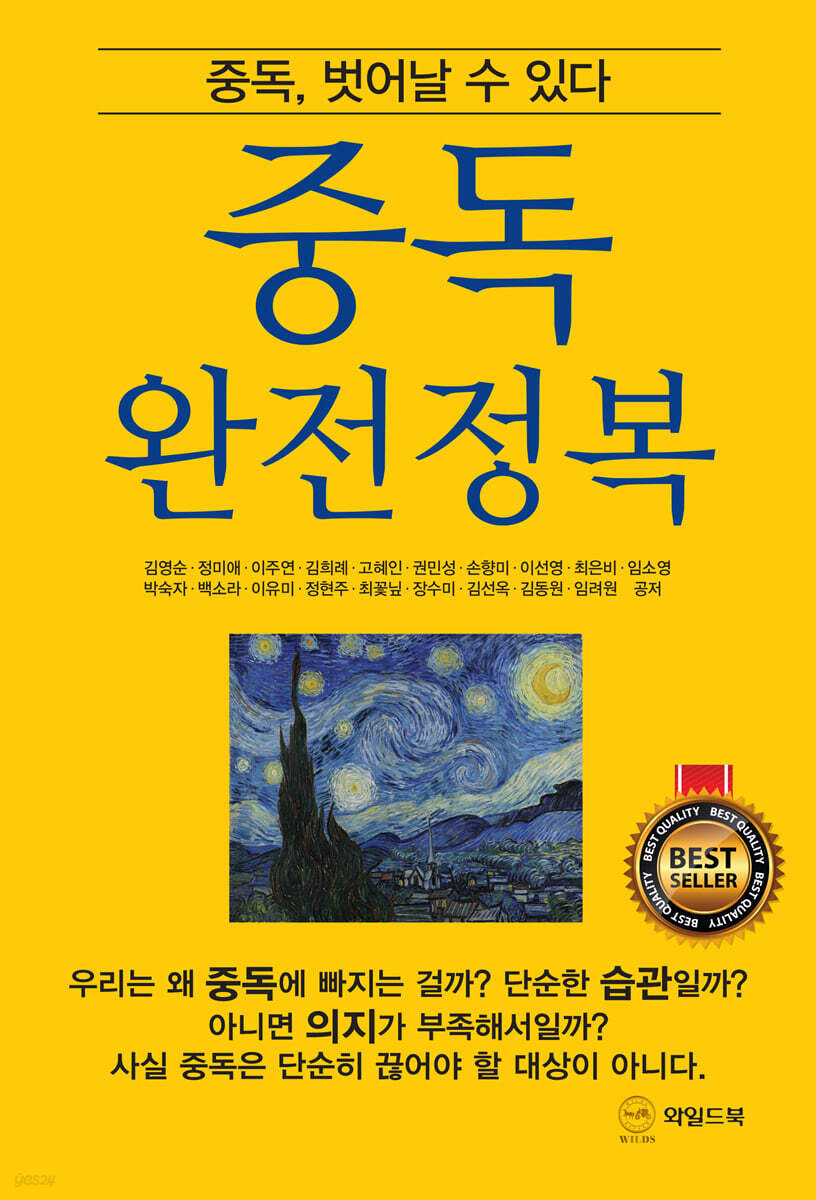 중독 완전정복
