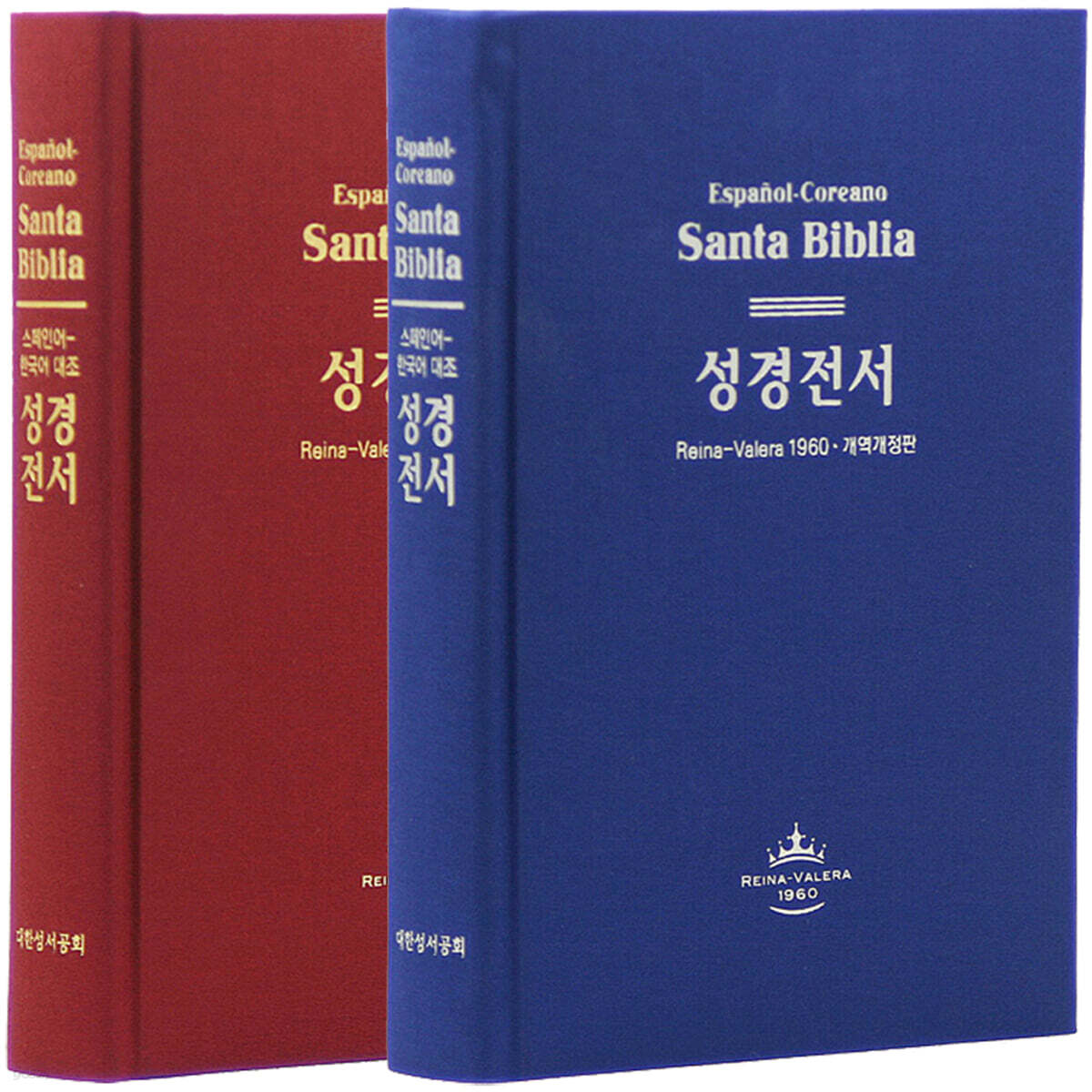 한서대조성경 (개역개정-스페인어 대조/NKRVR83DI/국판/단본/무색인/무지퍼/하드커버)