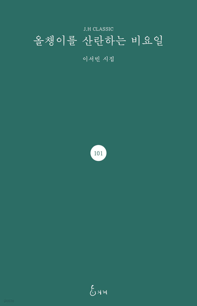 올챙이를 산란하는 비요일