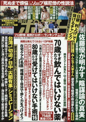 週刊ポスト 2025年12月26日號