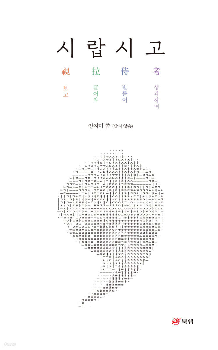 시랍시고