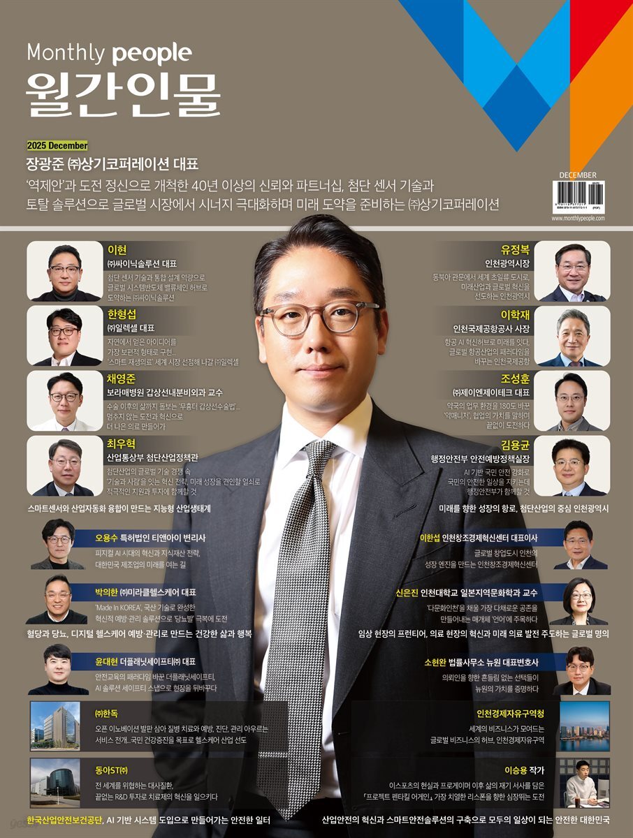 월간인물 2025년 12월호