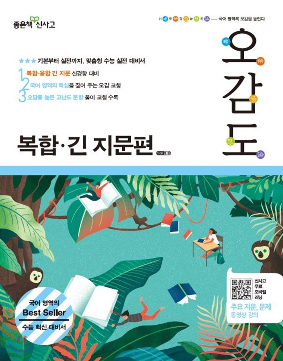 오감도 복합·긴 지문편 (2020년용)
