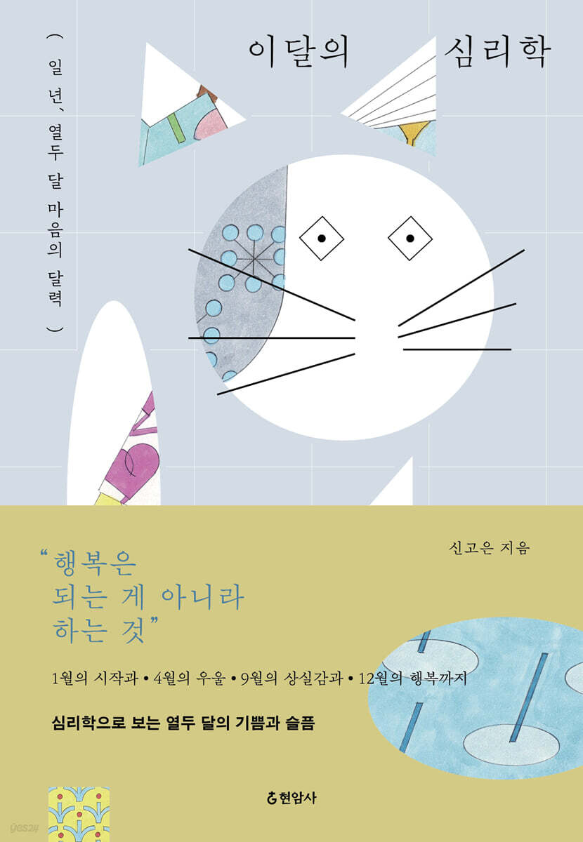이달의 심리학 (큰글자도서)