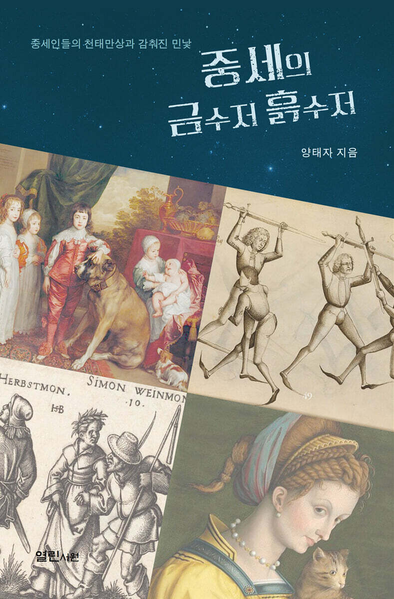 중세의 금수저·흙수저