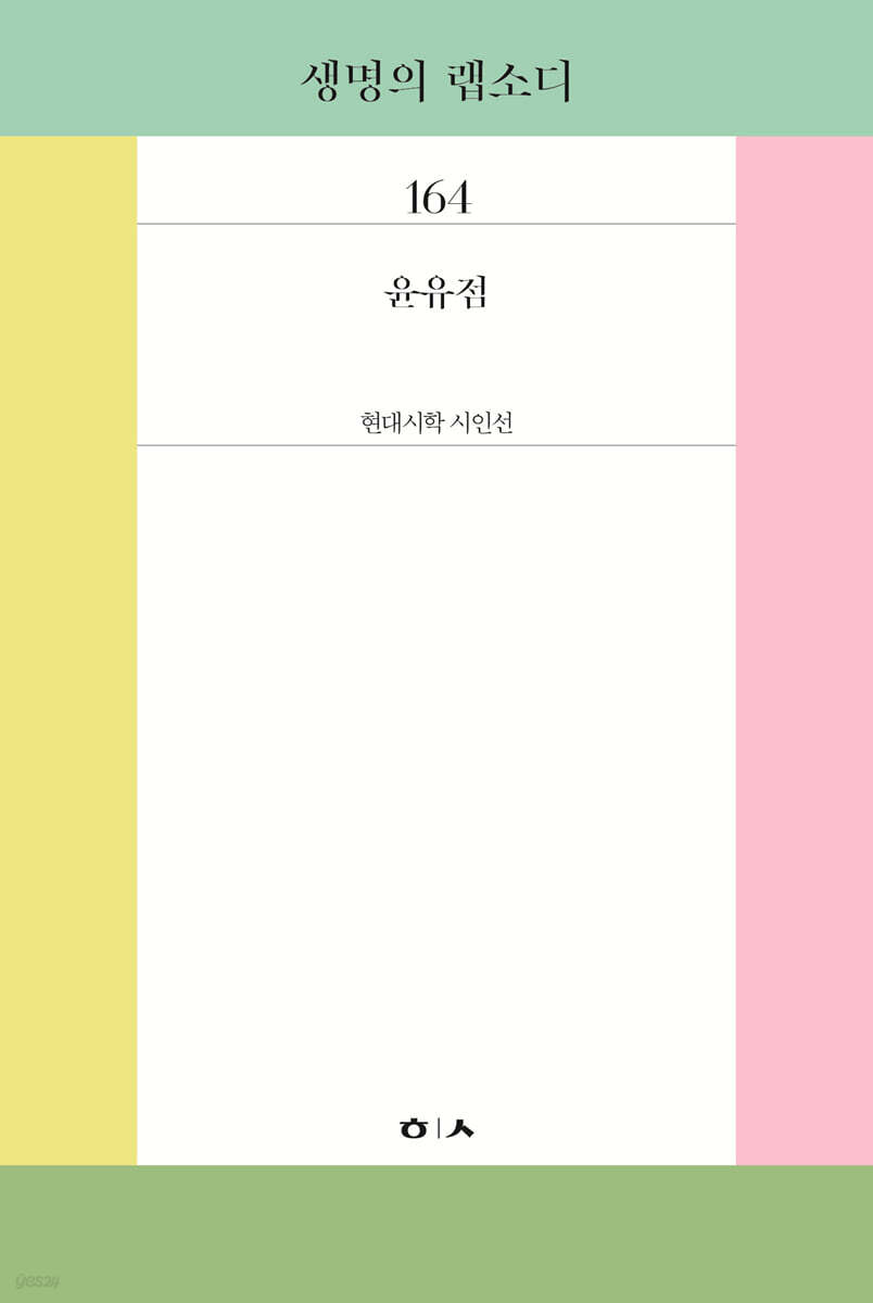 생명의 랩소디