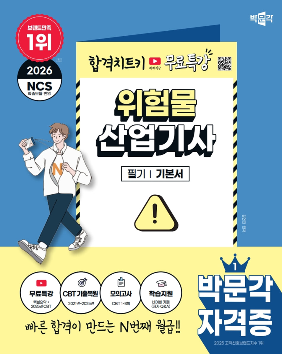 2026 박문각 위험물산업기사 필기