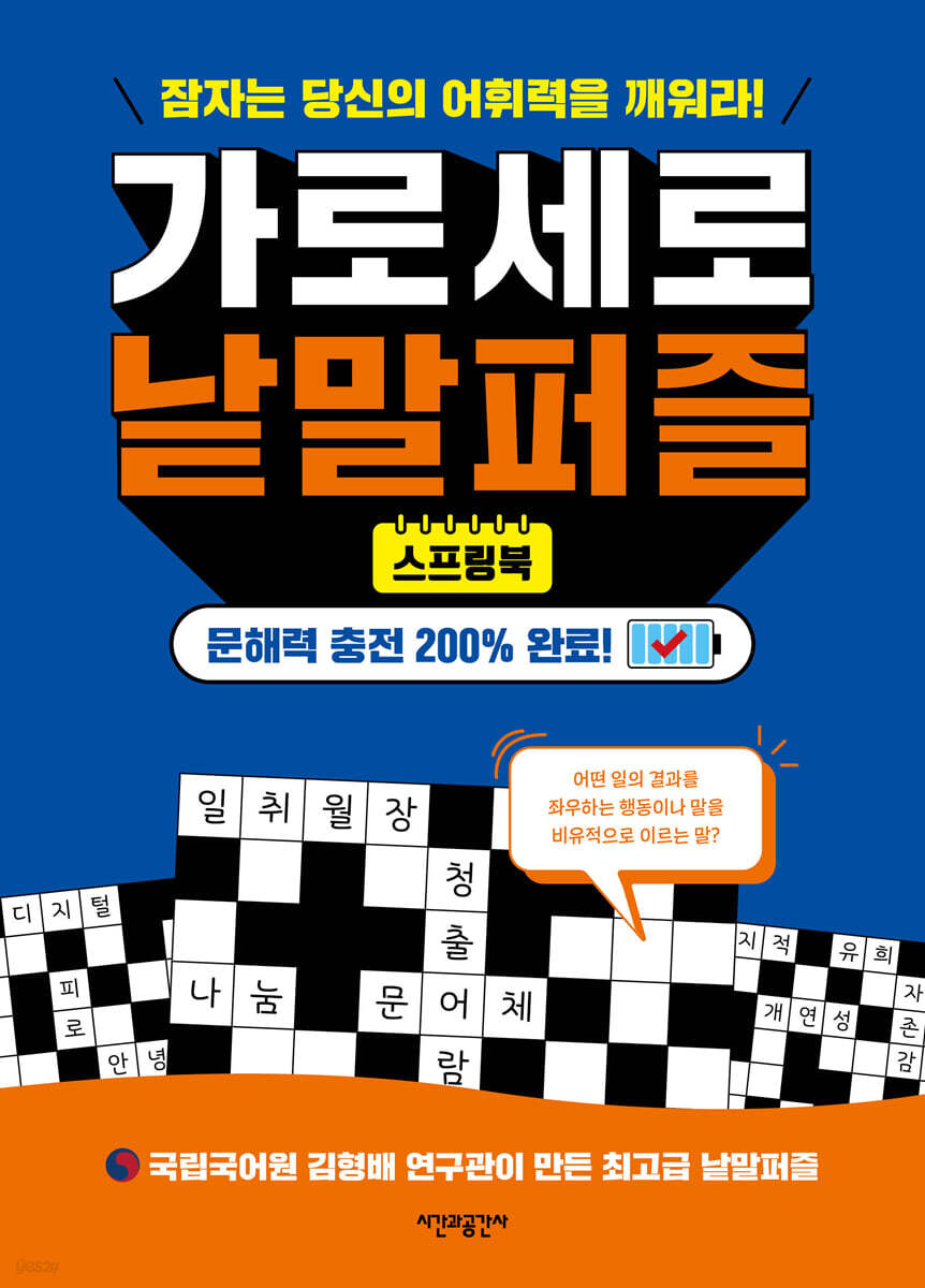 스프링북 가로세로 낱말퍼즐