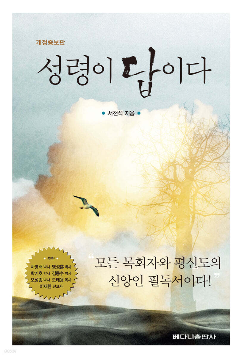 성령이 답이다