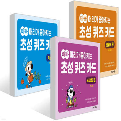 바빠 머리가 좋아지는 초성 퀴즈 카드 사자성어+속단+관용어 세트
