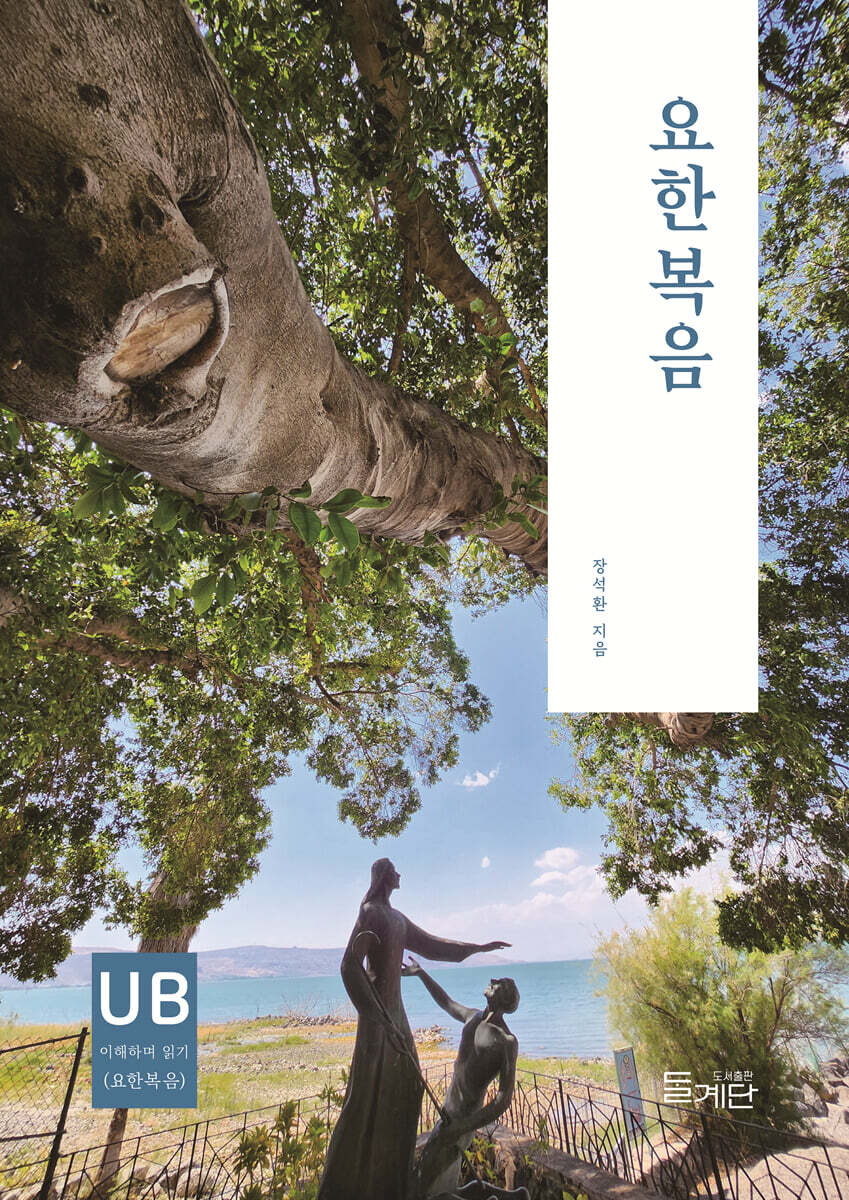 요한복음