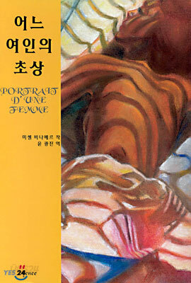 어느 여인의 초상