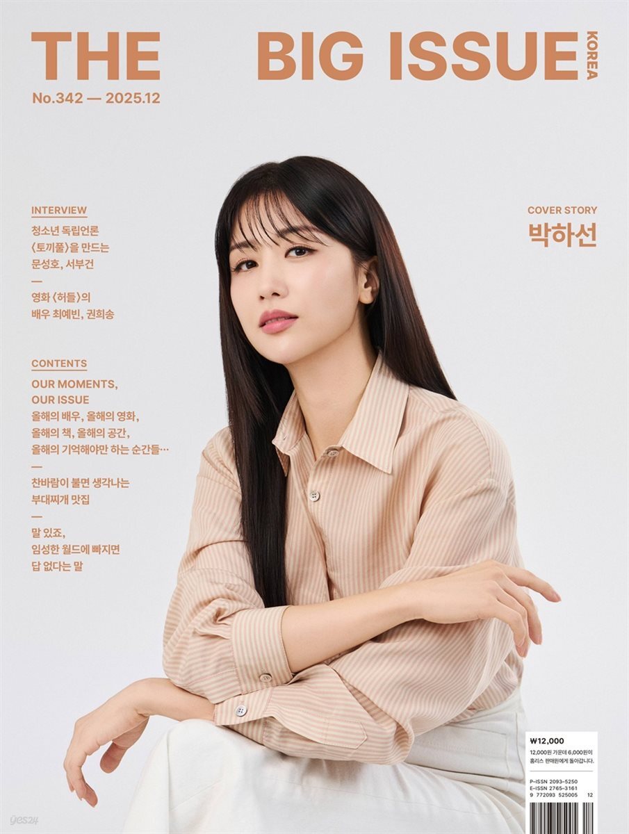 빅이슈코리아 The Big Issue No.342