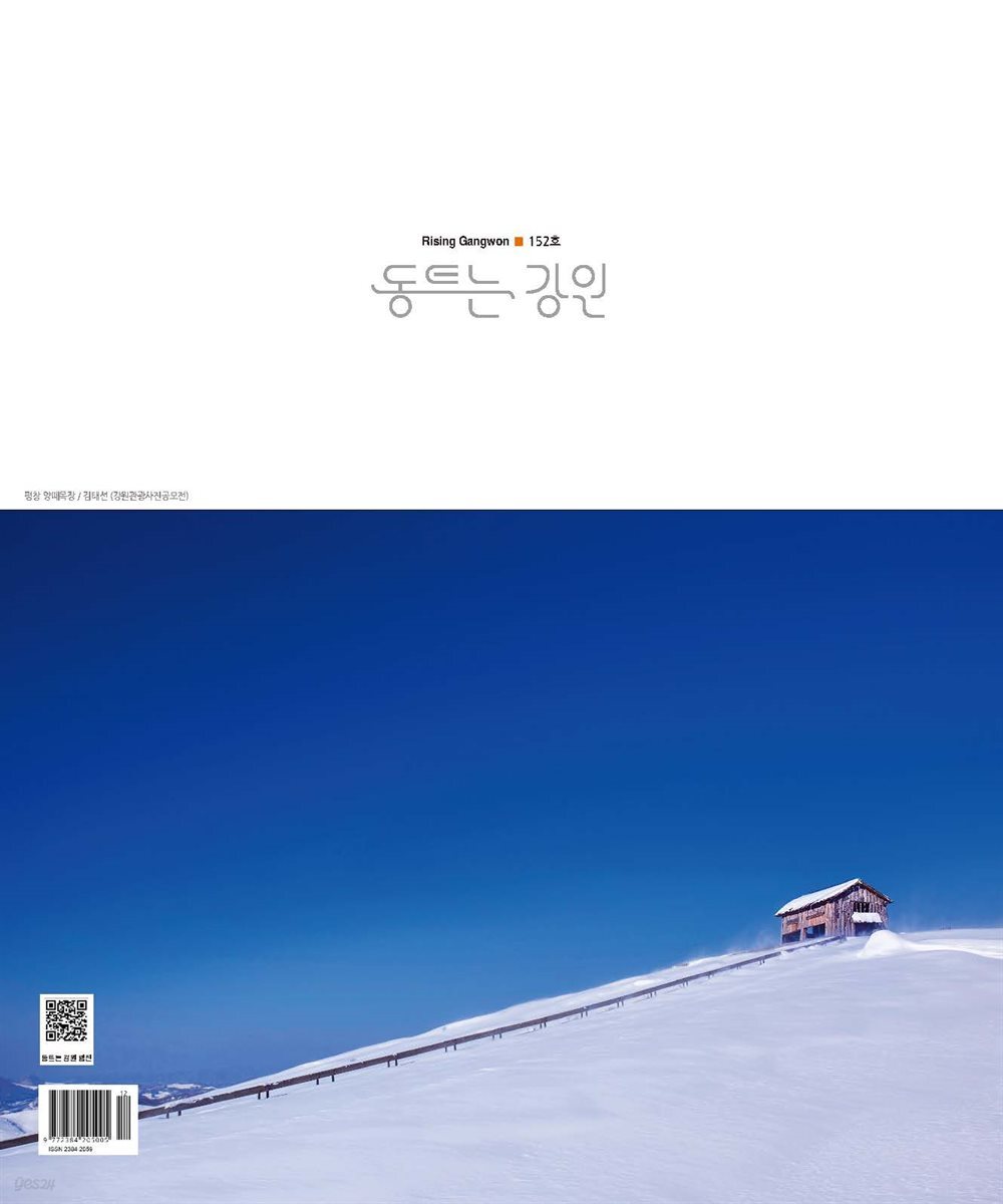 동트는 강원 152호