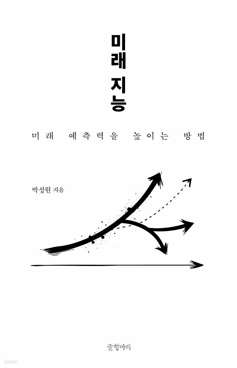 미래 지능