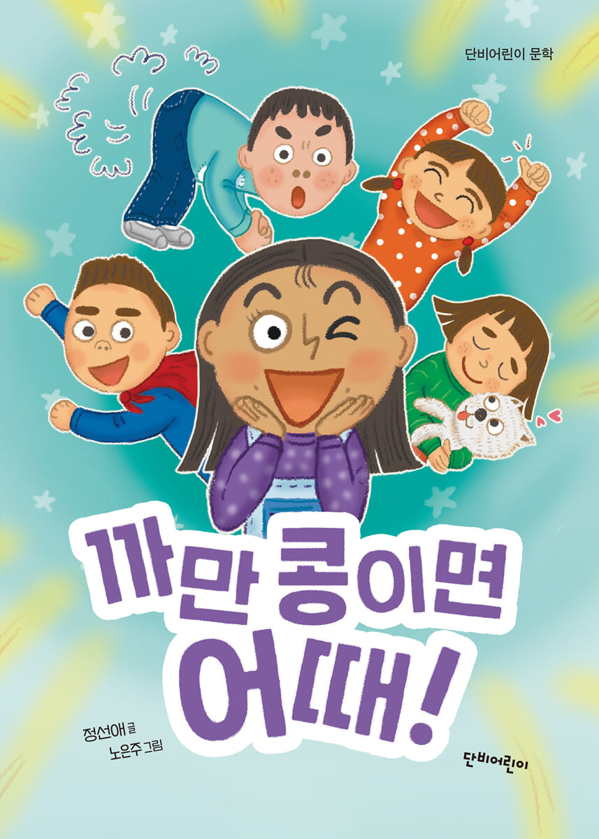 까만 콩이면 어때!